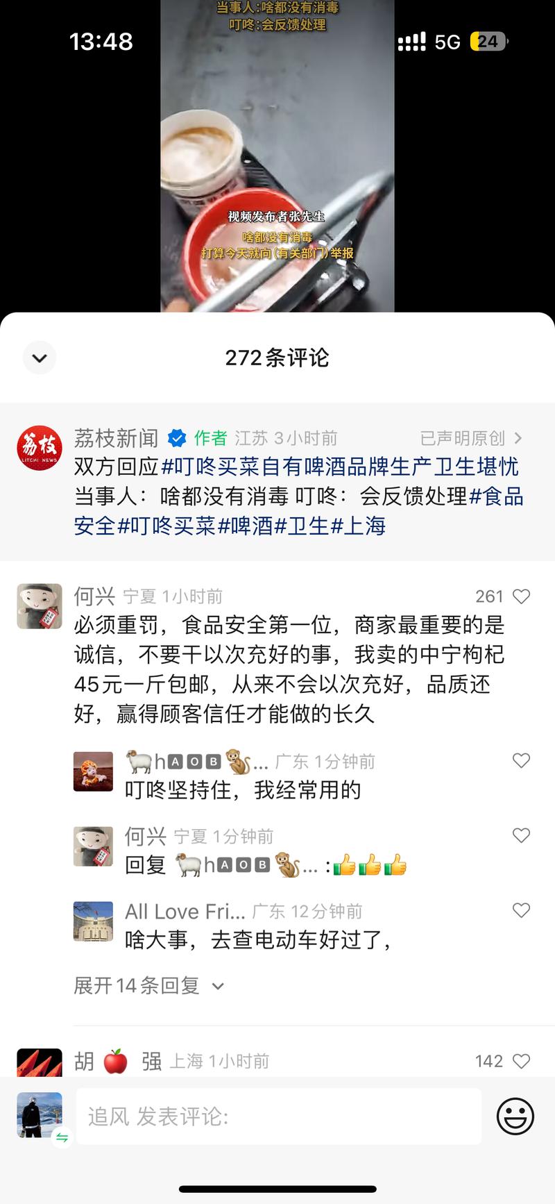 在食品类视频的评论区内…#情报-搞钱线报📢论坛-网创交流-优创圈